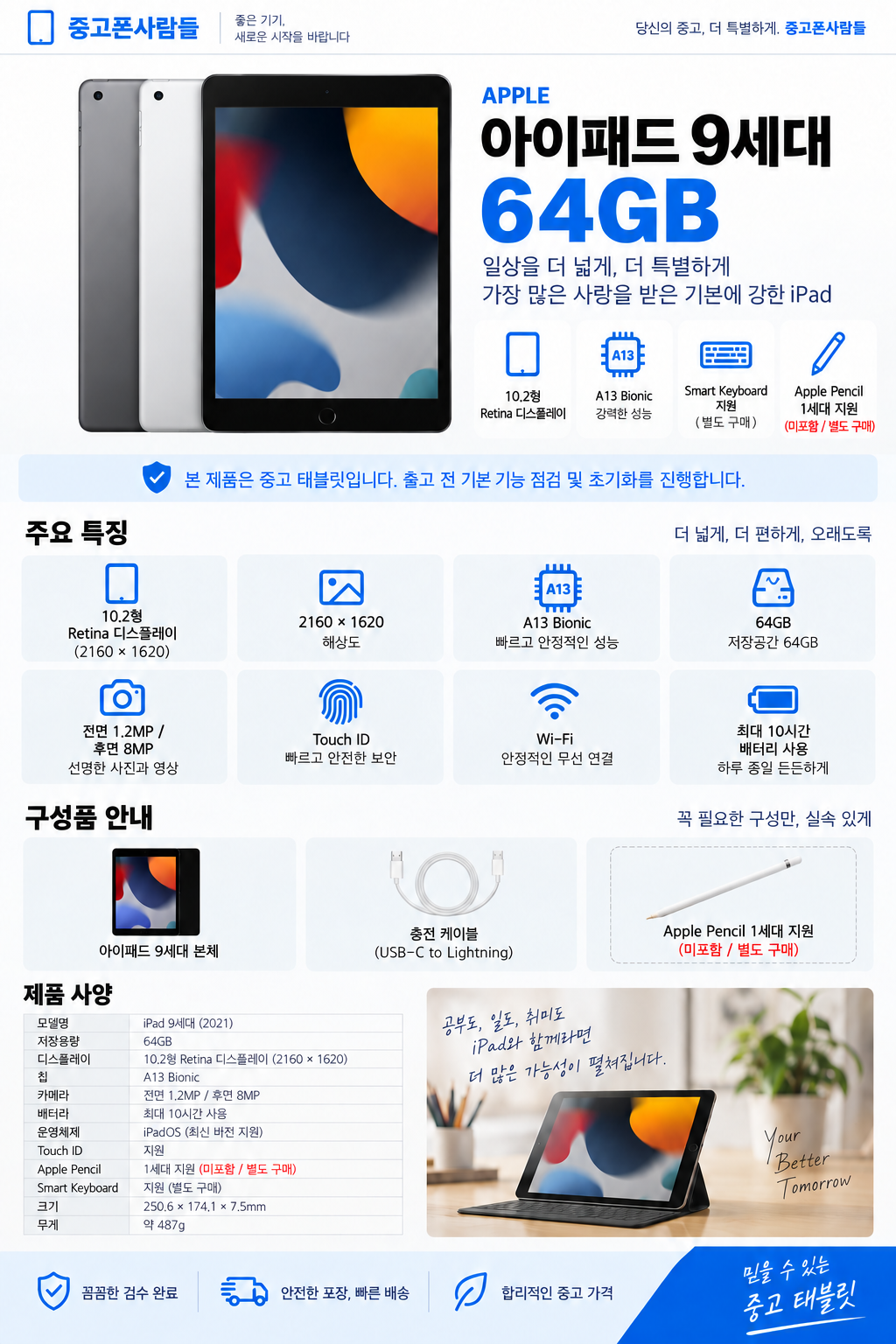 아이패드9세대 상세페이지.png